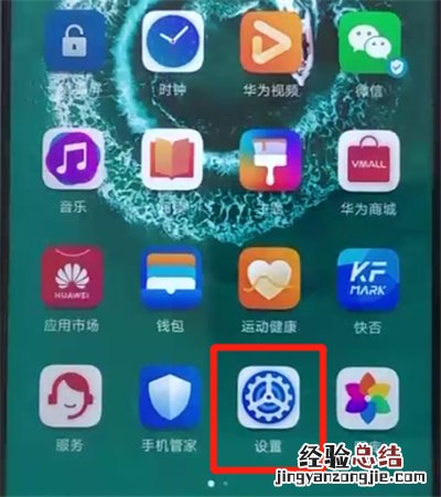 荣耀20pro中关闭杂志锁屏的操作步骤