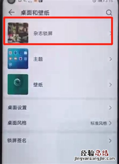 荣耀20pro中关闭杂志锁屏的操作步骤