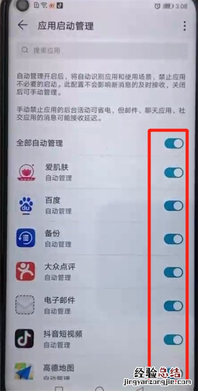 荣耀20pro中关闭应用自启动的简单操作步骤