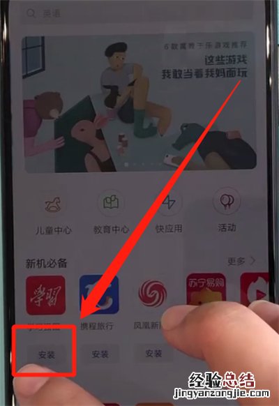 华为Nova5中进行简单安装应用的操作方法