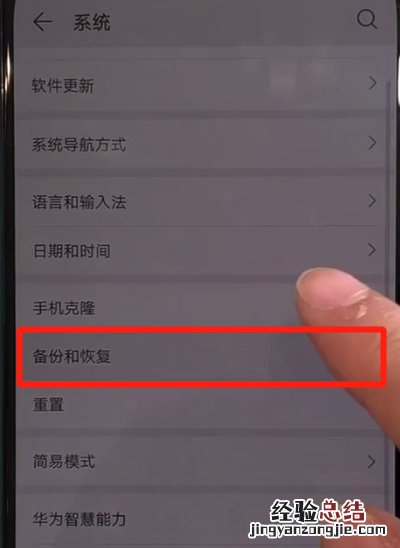 华为nova5中进行备份的简单操作教程