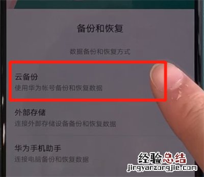华为nova5中进行备份的简单操作教程