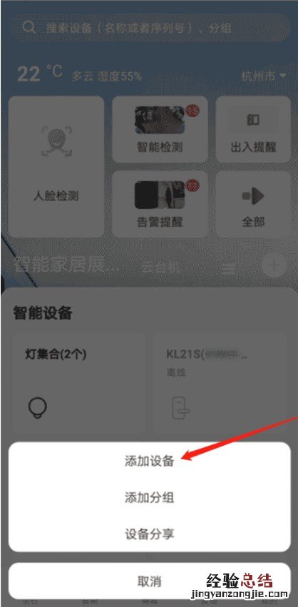萤石摄像头怎么连接手机