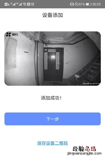 萤石摄像头怎么连接手机