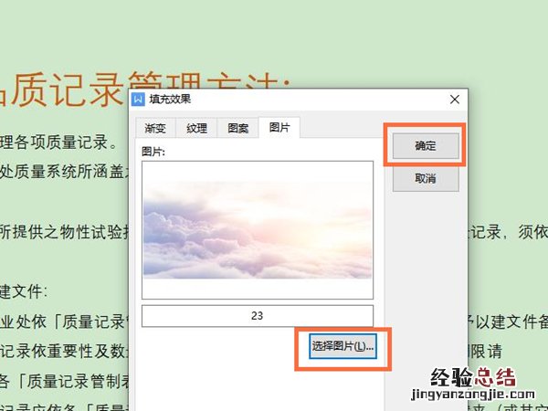 word文档背景图片怎么设置