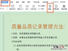 word文档背景图片怎么设置