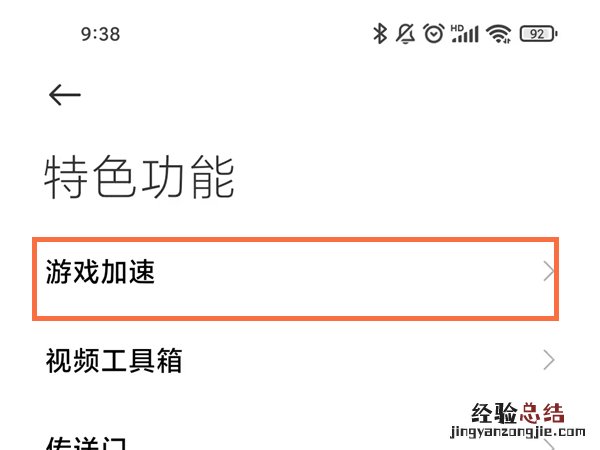 小米手机游戏模式怎么设置