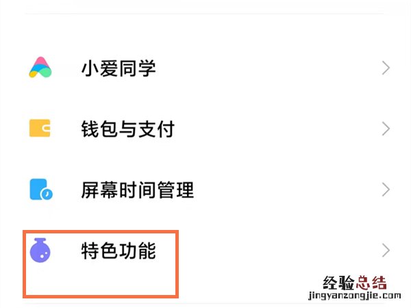 小米手机游戏模式怎么设置