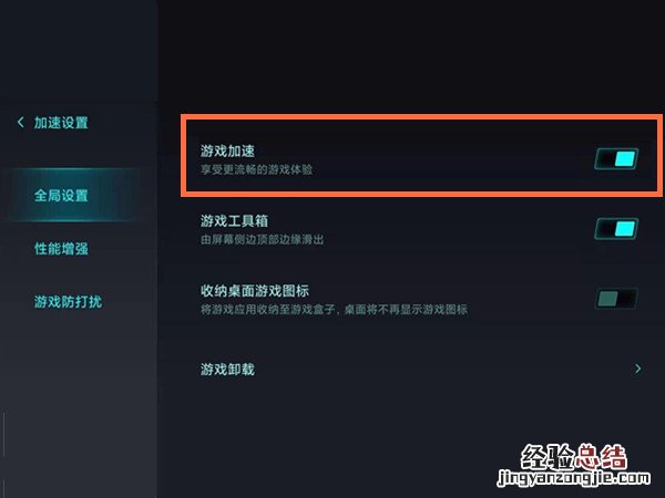 小米手机游戏模式怎么设置