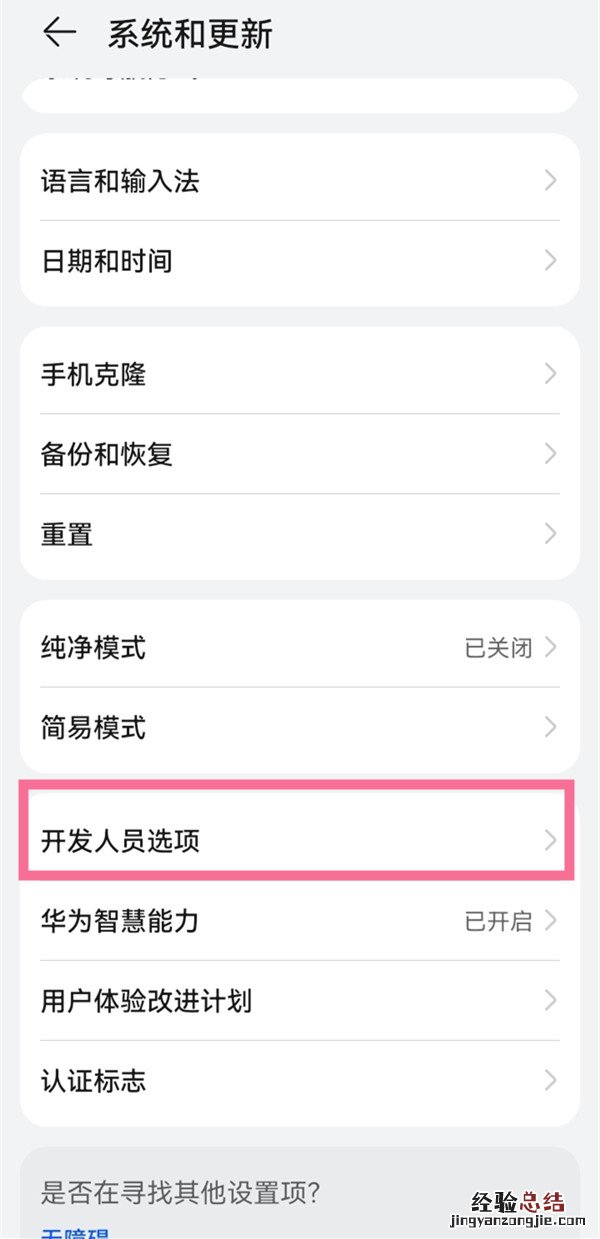 鸿蒙开发人员选项在哪里打开?鸿蒙开发人员选项打开教程
