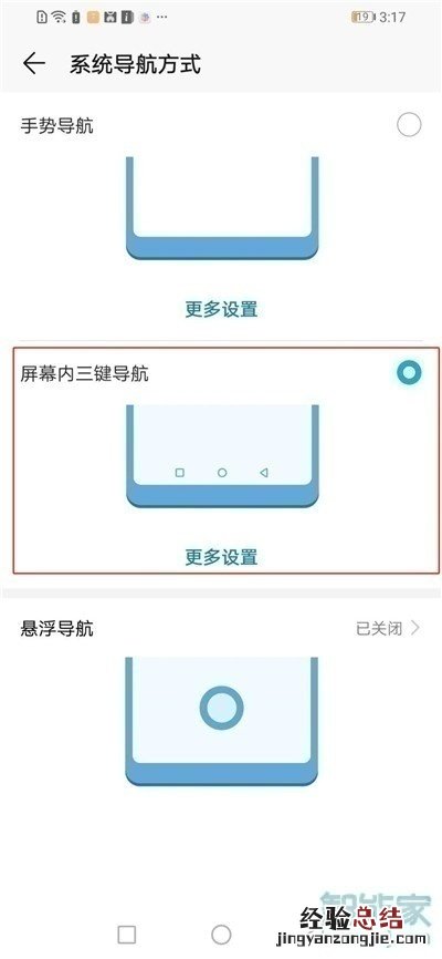 华为畅享10s怎么设置虚拟按键