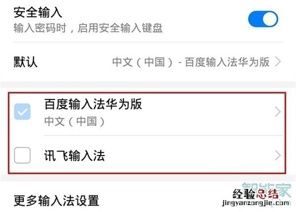 华为畅享10s怎么更换输入法