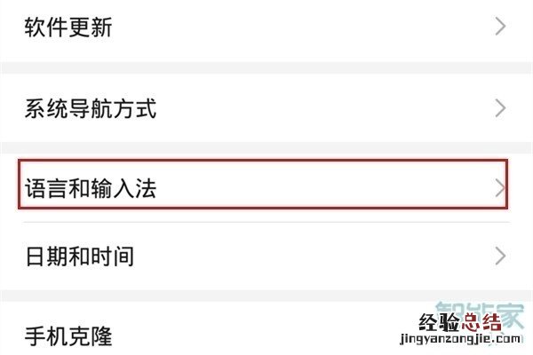 华为畅享10s怎么更换输入法