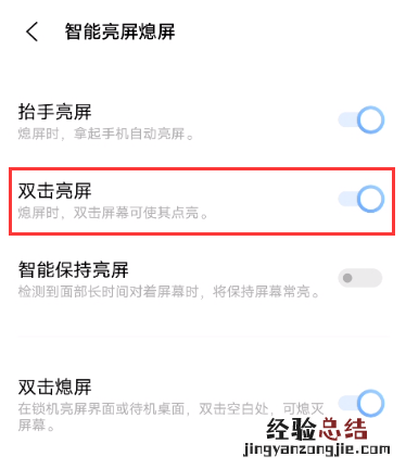 vivox70pro怎么设置双击亮屏