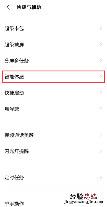 vivox70pro怎么设置双击亮屏