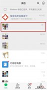 怎么隐藏微信置顶聊天