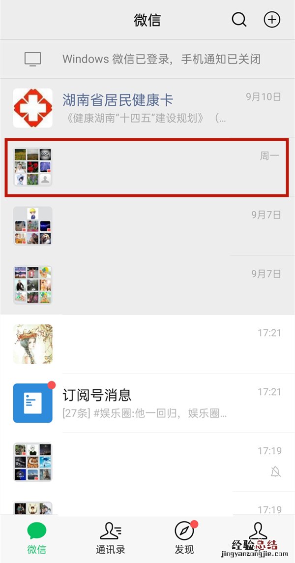 怎么隐藏微信置顶聊天