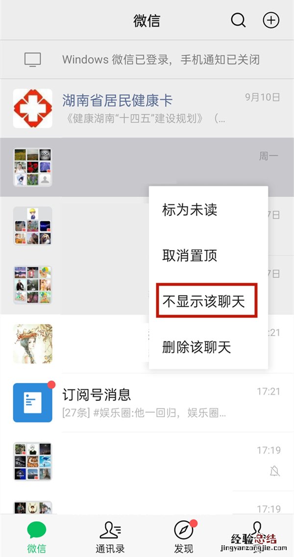 怎么隐藏微信置顶聊天