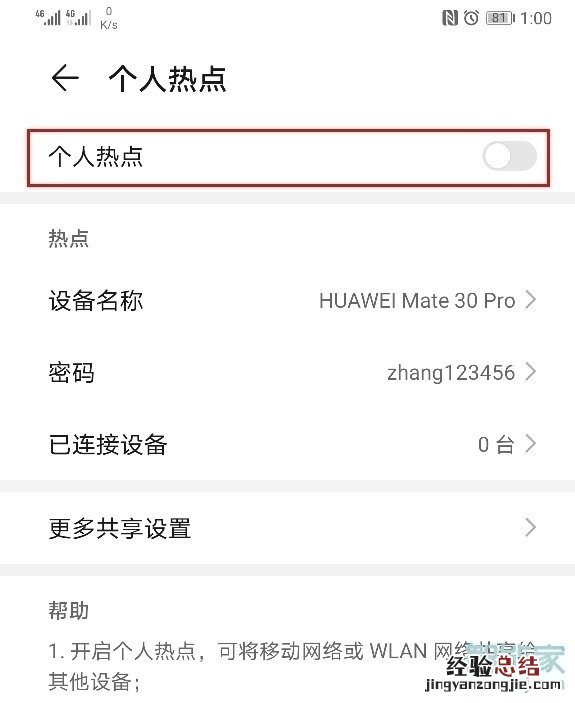 华为畅享10s怎么打开个人热点
