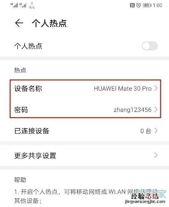 华为畅享10s怎么打开个人热点