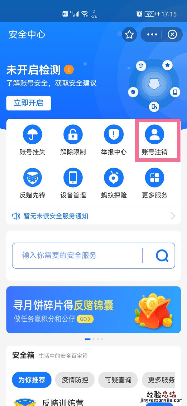支付宝账户怎么注销