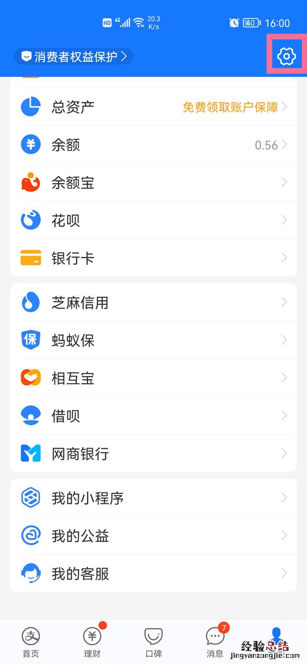 支付宝账户怎么注销