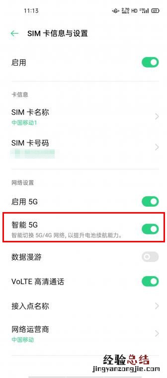 opporeno3pro怎么智能切换5G和4G网络