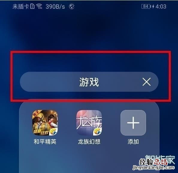 华为畅享10s怎么新建桌面文件夹