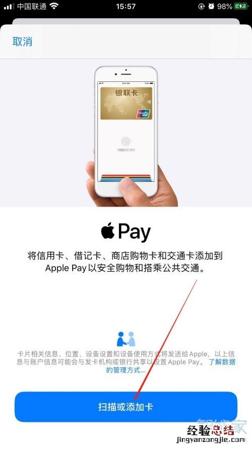 苹果手机公交卡怎么开通