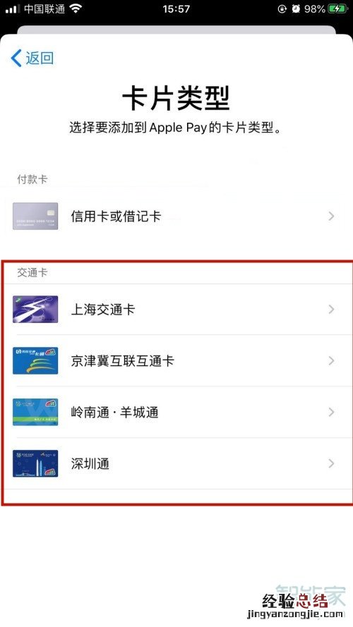 苹果手机公交卡怎么开通