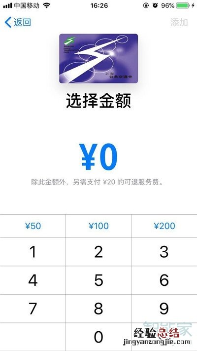 苹果手机公交卡怎么开通
