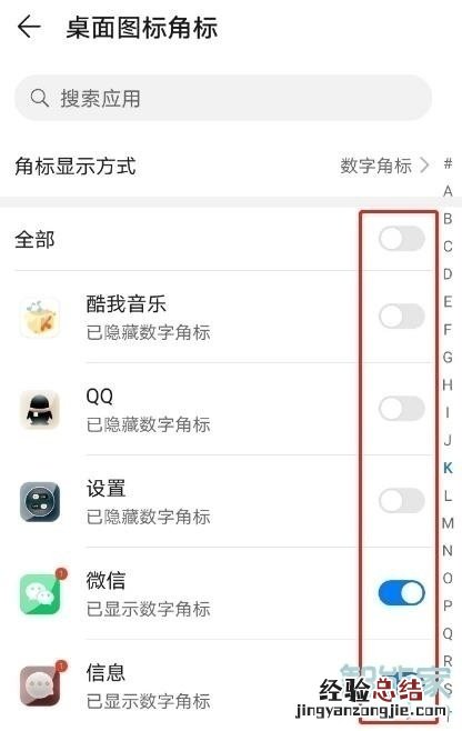 华为畅享10s怎么关闭应用角标