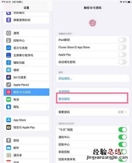 iPad怎么改密码？iPad改密码教程
