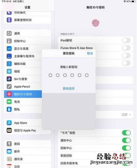 iPad怎么改密码？iPad改密码教程