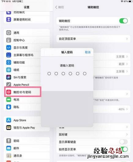 iPad怎么改密码？iPad改密码教程