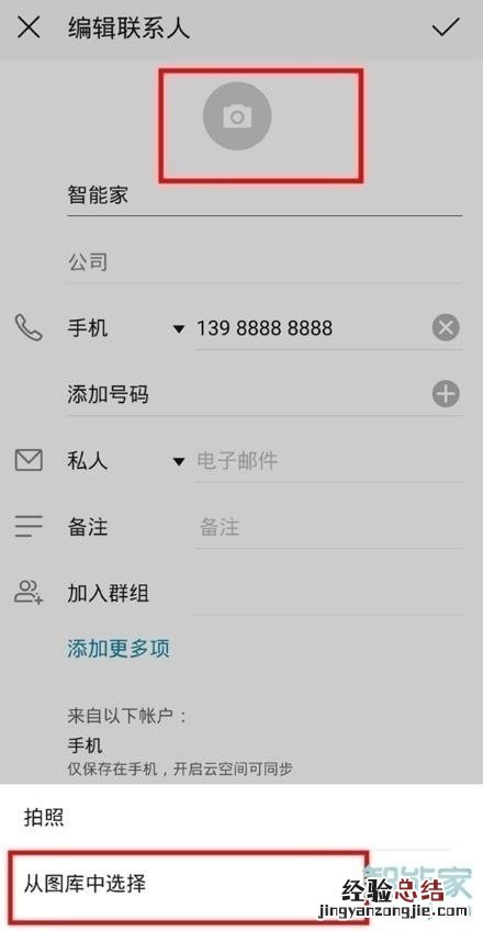 华为畅享10s怎么设置来电头像