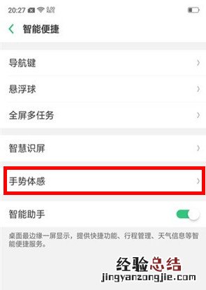 OPPO Reno3怎么开启防误触模式