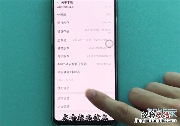 OPPO Reno3怎么查看手机序列号