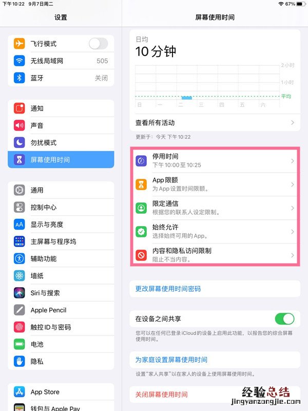 苹果ipad的学生模式怎么开启