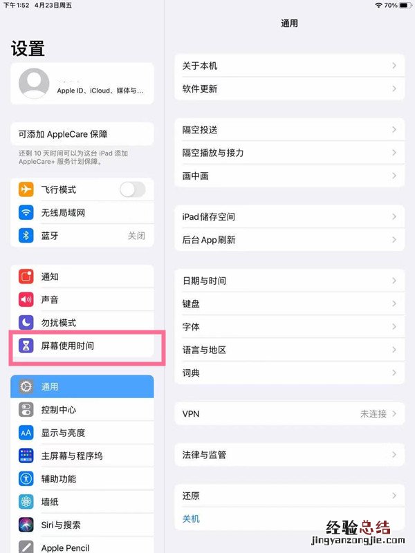 苹果ipad的学生模式怎么开启