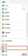 华为怎么显示电量百分之几