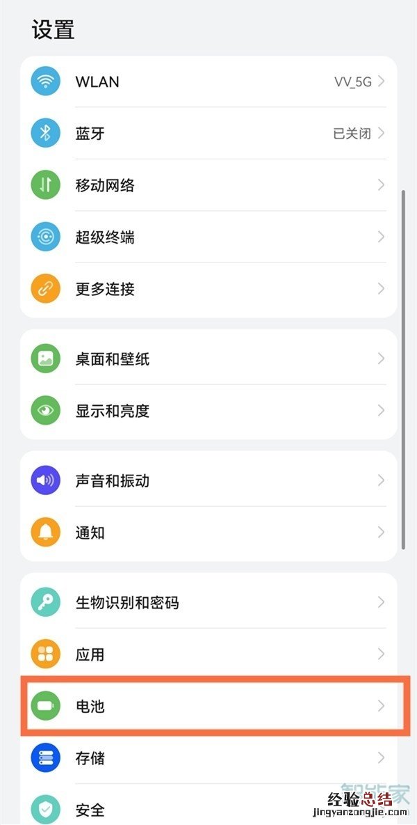 华为怎么显示电量百分之几