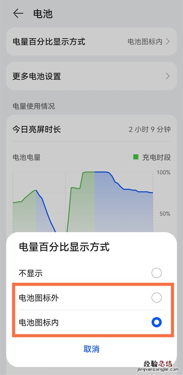 华为怎么显示电量百分之几