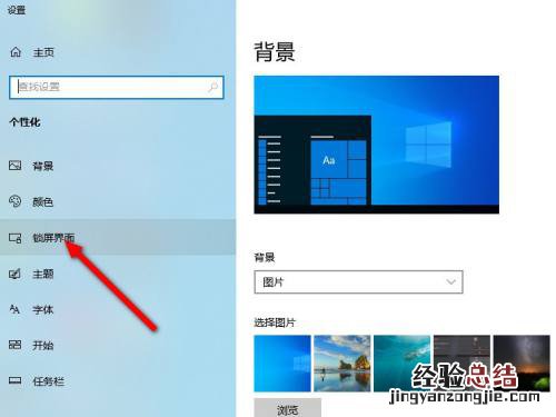 windows10怎么设置锁屏时间