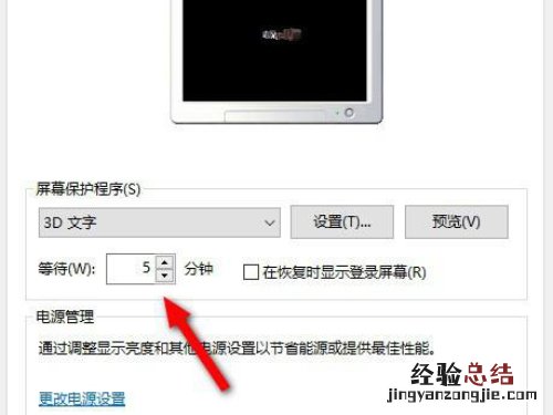 windows10怎么设置锁屏时间