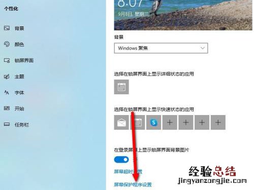 windows10怎么设置锁屏时间