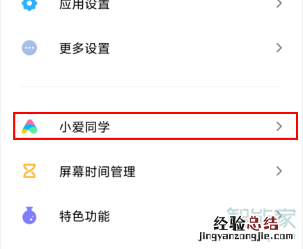 MIUI11如何设置语音唤醒小爱