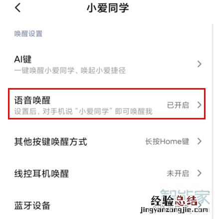 MIUI11如何设置语音唤醒小爱