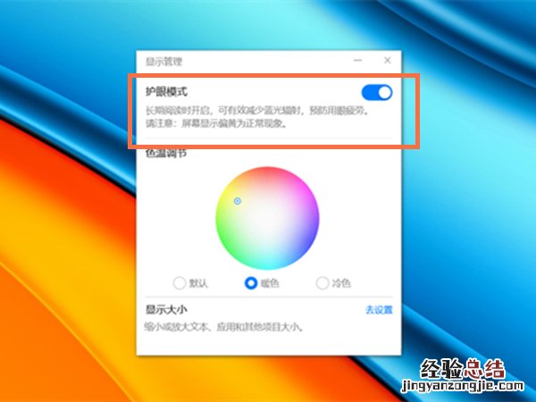 电脑如何开启护眼模式