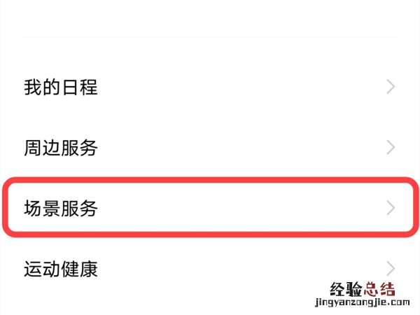 vivox70怎么设置红包提醒